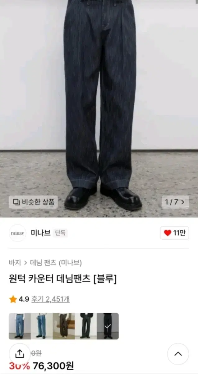 미나브 원턱 카운터 데님팬츠 M 팝니다